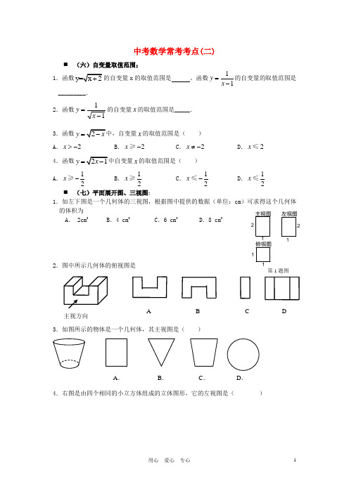 2012年中考数学常考考点(二)(无答案) 华东师大版