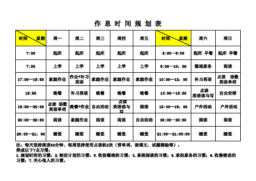 作息时间规划表