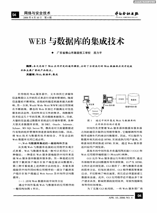 WEB与数据库的集成技术