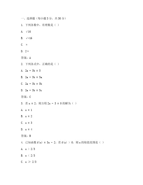 中考模拟题数学试卷带答案