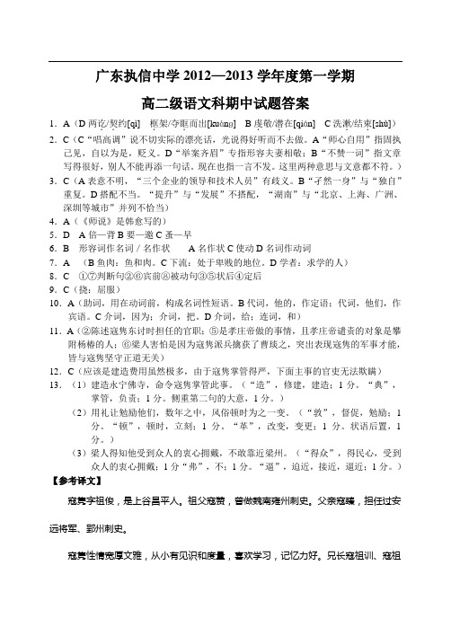 广东省执信中学12—13上学期高二语文期中考试试卷 答案