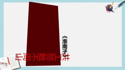 七年级语文下册(人教版)25.2共工怒触不周山ppt课件