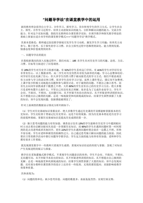 “问题导学法”在课堂教学中的运用