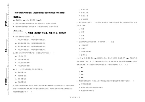 2019年期货从业资格证《期货法律法规》能力测试试题D卷 附解析