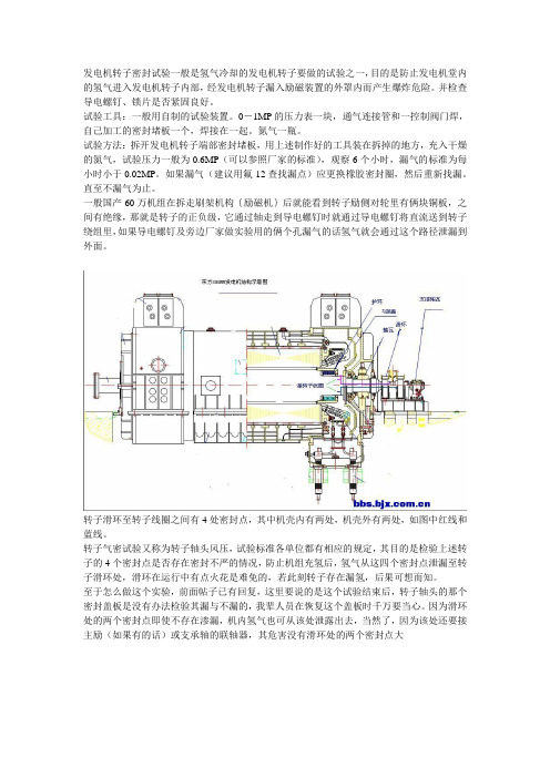 发电机转子风压试验