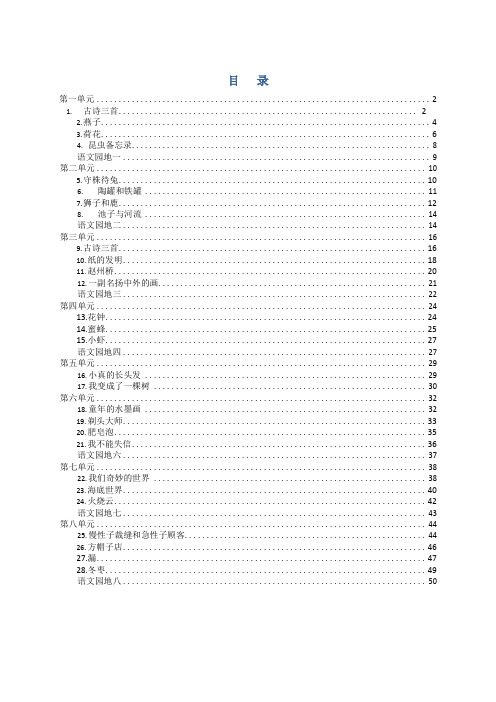 2020年部编本三年级语文下册课时作业课课练(有答案)