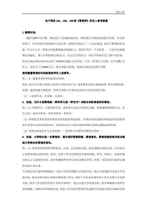 管理学案例答案