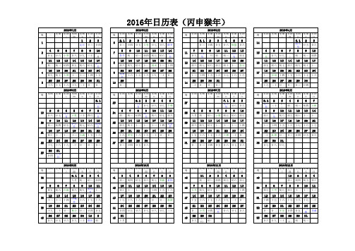 2016年日历含阴历周历