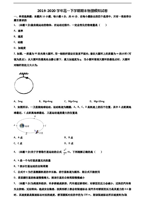 [合集3份试卷]2020吉林省辽源市高一物理下学期期末学业水平测试试题