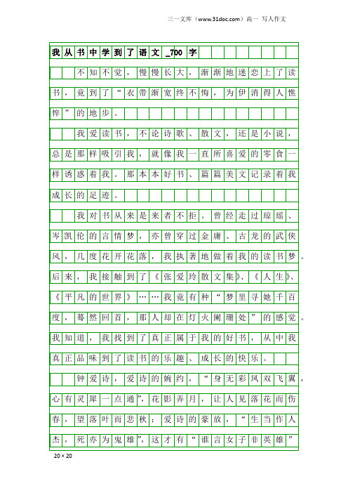 高一写人作文：我从书中学到了语文_700字