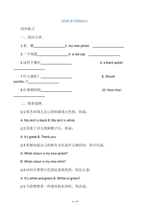 (三起)译林版三年级英语上册Unit 6 Colours同步练习题2