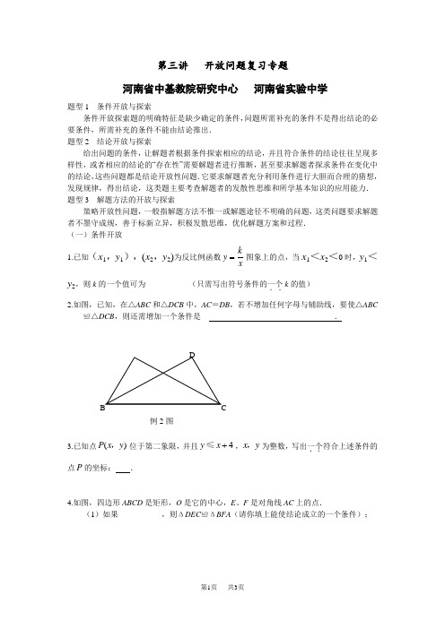 九年级数学中考-开放问题复习专题