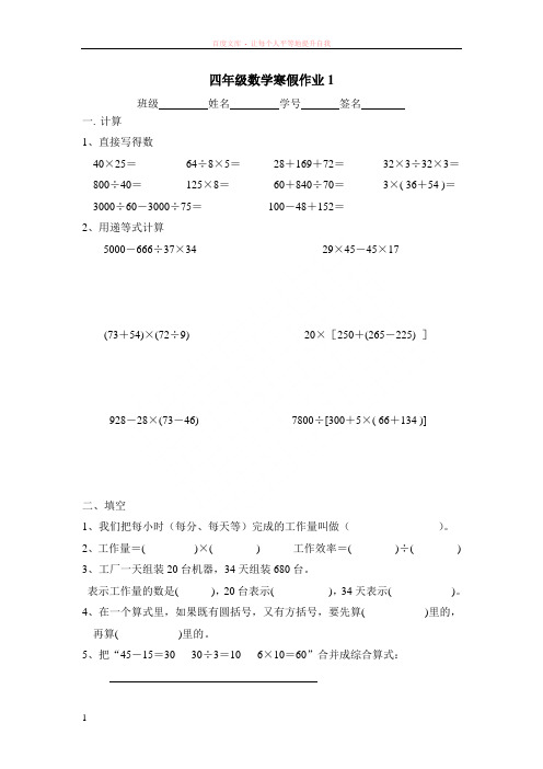 四年级数学寒假作业及答案(3份)