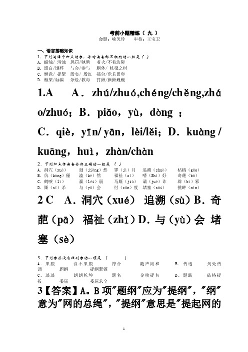 江苏省大丰高级中学2014届高三语文考前小题精练(九)(教师版)