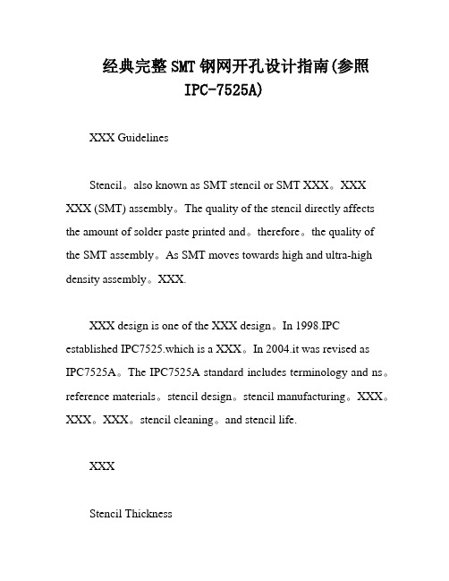 经典完整SMT钢网开孔设计指南(参照IPC-7525A)