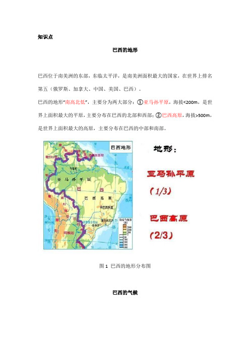 高中地理——每日讲1题(巴西地形、气候、气压带与风带的移动)