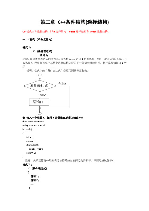 计算机第二章(C++)