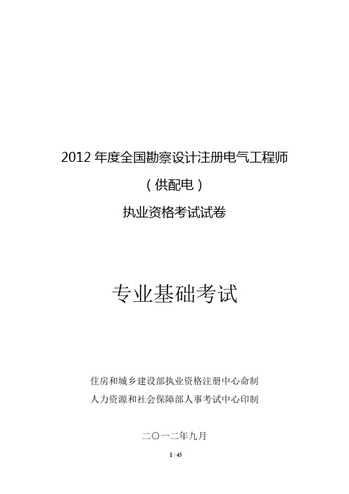 2012注册电气专业基础真题及解析