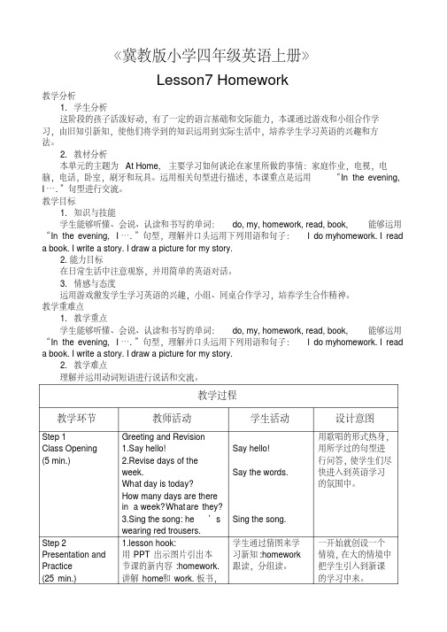 四年级上册英语教案-Lesson7Homework｜冀教版