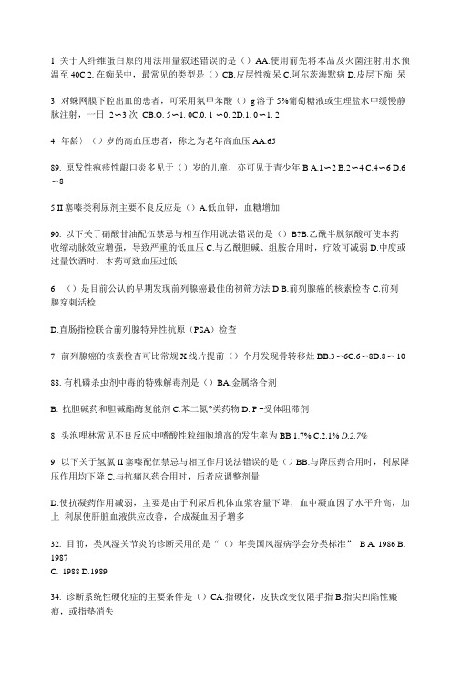 山东继续教育国家基本药物临床应用指南答案最全.doc