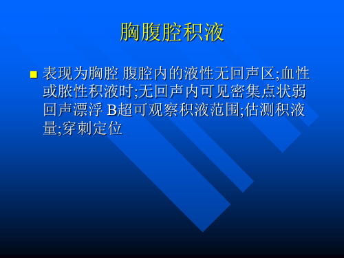 介入腹膜后超声诊断