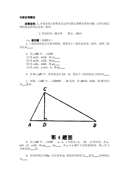 勾股定理测试