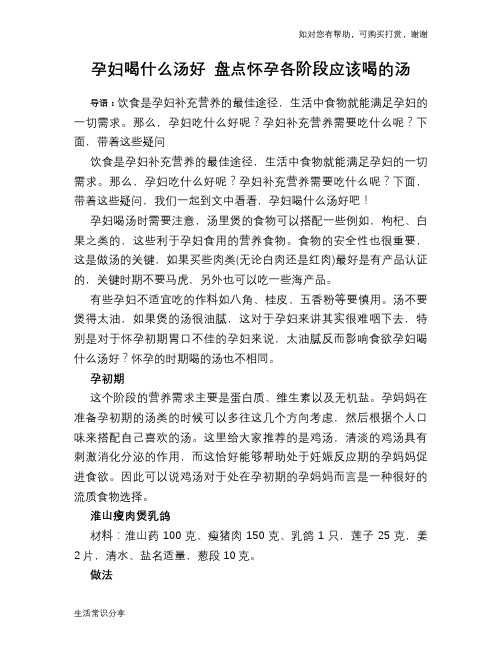 孕妇喝什么汤好 盘点怀孕各阶段应该喝的汤