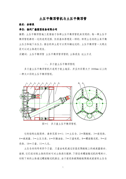 土压平衡顶管机与土压平衡顶管