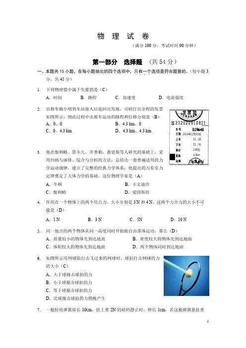 北京昌平高中物理合格性考试难度练习测试含答案2015