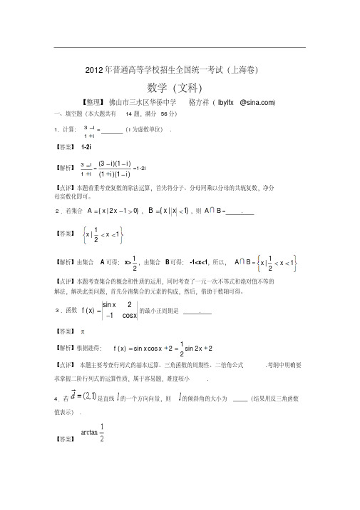 2012年上海高考文科数学试卷真题及答案