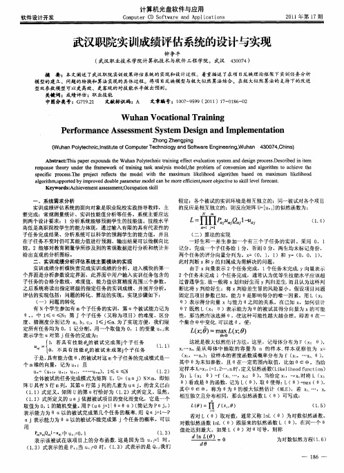 武汉职院实训成绩评估系统的设计与实现