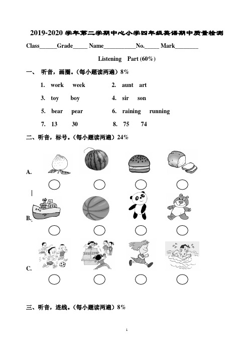 【期中试卷】2019-2020学年第二学期中心小学四年级英语期中质量检测试卷及答案
