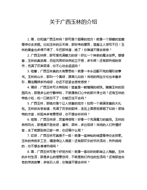 关于广西玉林的介绍