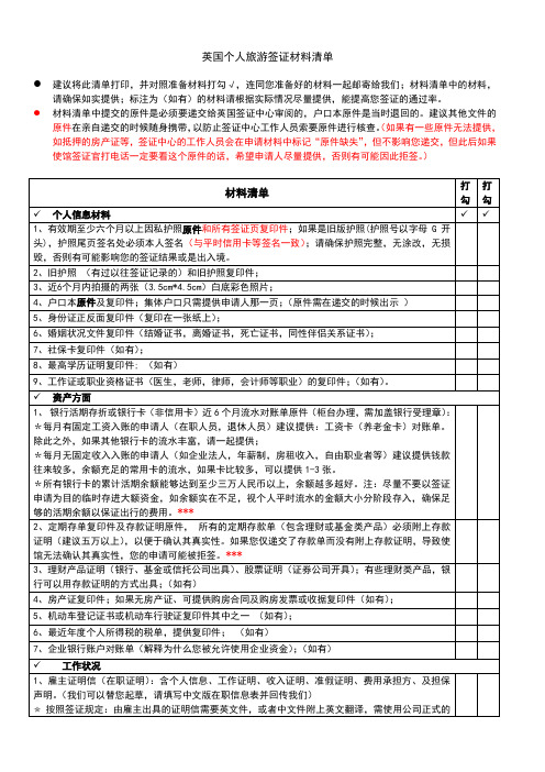 英国旅游签证材料清单