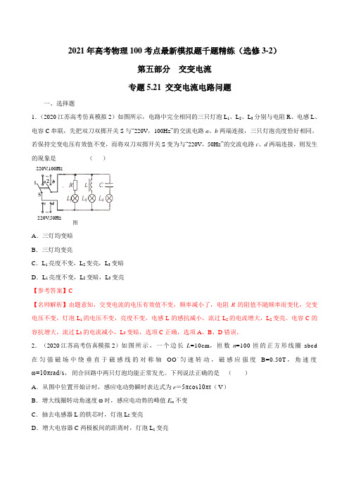 高中物理-专题 交变电流电路问题(解析版)