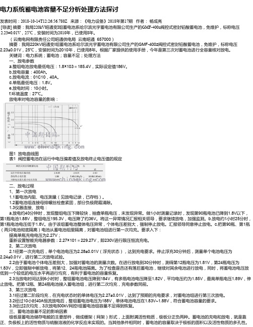 电力系统蓄电池容量不足分析处理方法探讨