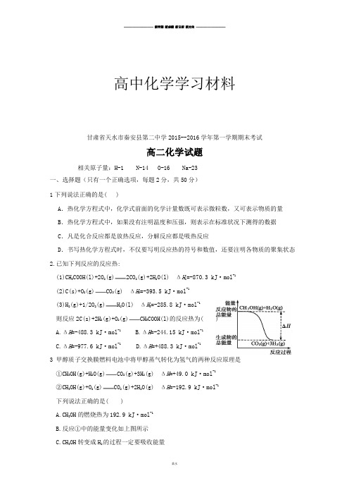 人教版高中化学选修四-第一学期期末考试.docx