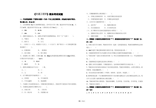 交通工程学试卷 4