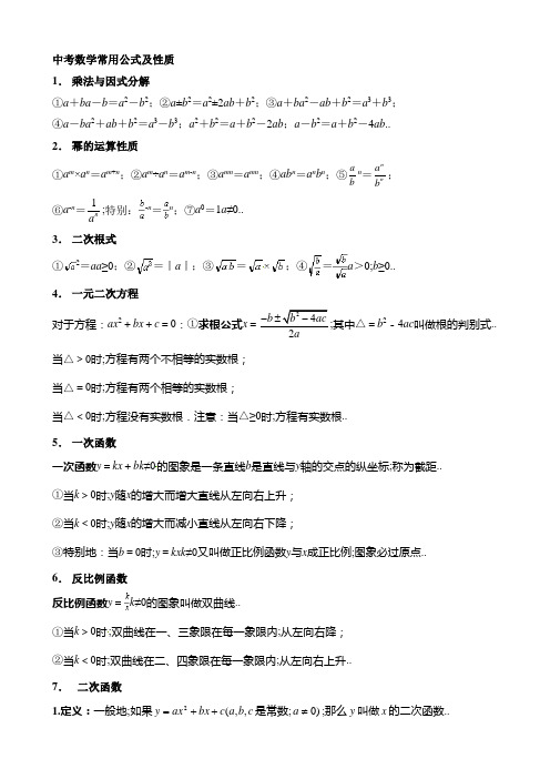 苏科版数学中考公式整理