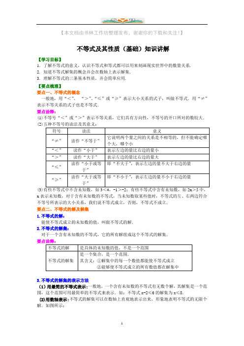 人教版数学七年级下册第九章不等式与不等式组基础知识点讲解+典型例题讲解.doc