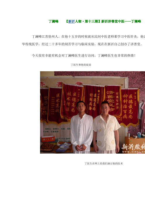丁澜峰1