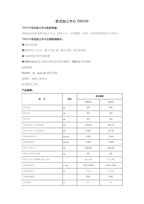 卧式加工中心TH6350