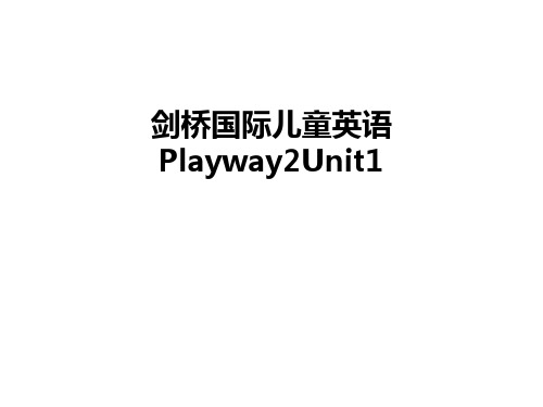 最新剑桥国际儿童英语Playway2Unit1