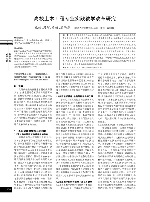 高校土木工程专业实践教学改革研究