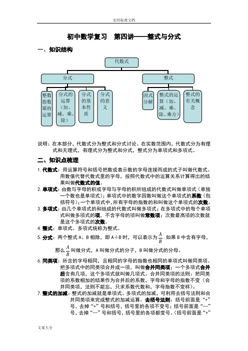 初中数学复习第四讲——整式与分式