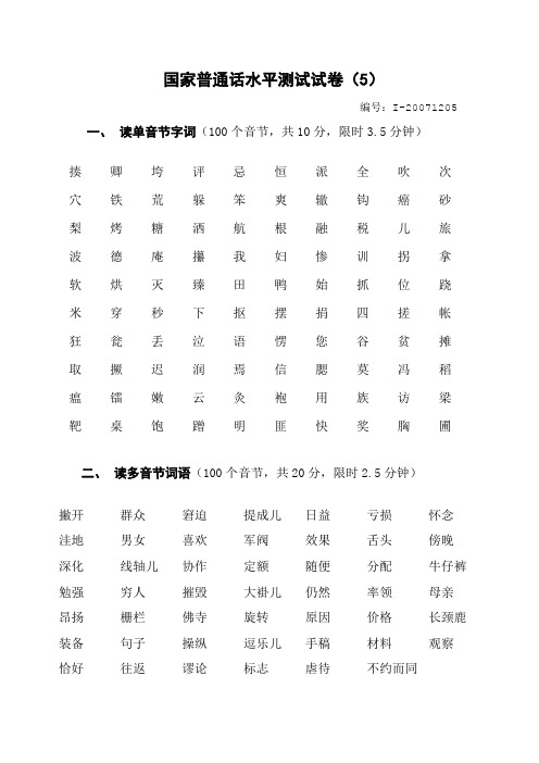 四川省普通话水平测试题1205