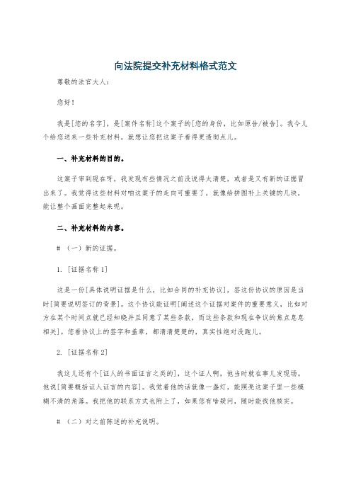 向法院提交补充材料格式范文