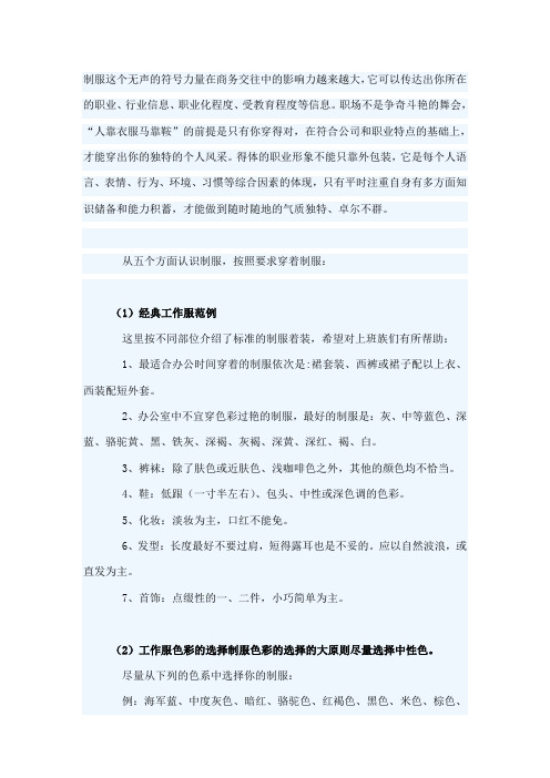 制服的着装要求