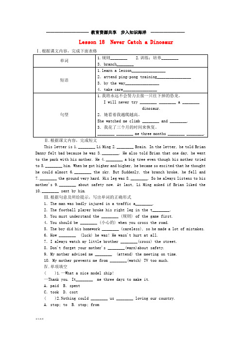 九年级英语上册Unit3SafetyLesson18NeverCatchaDinosaur课时训练(新版)冀教版