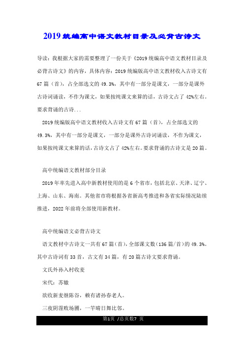 2019统编高中语文教材目录及必背古诗文.doc